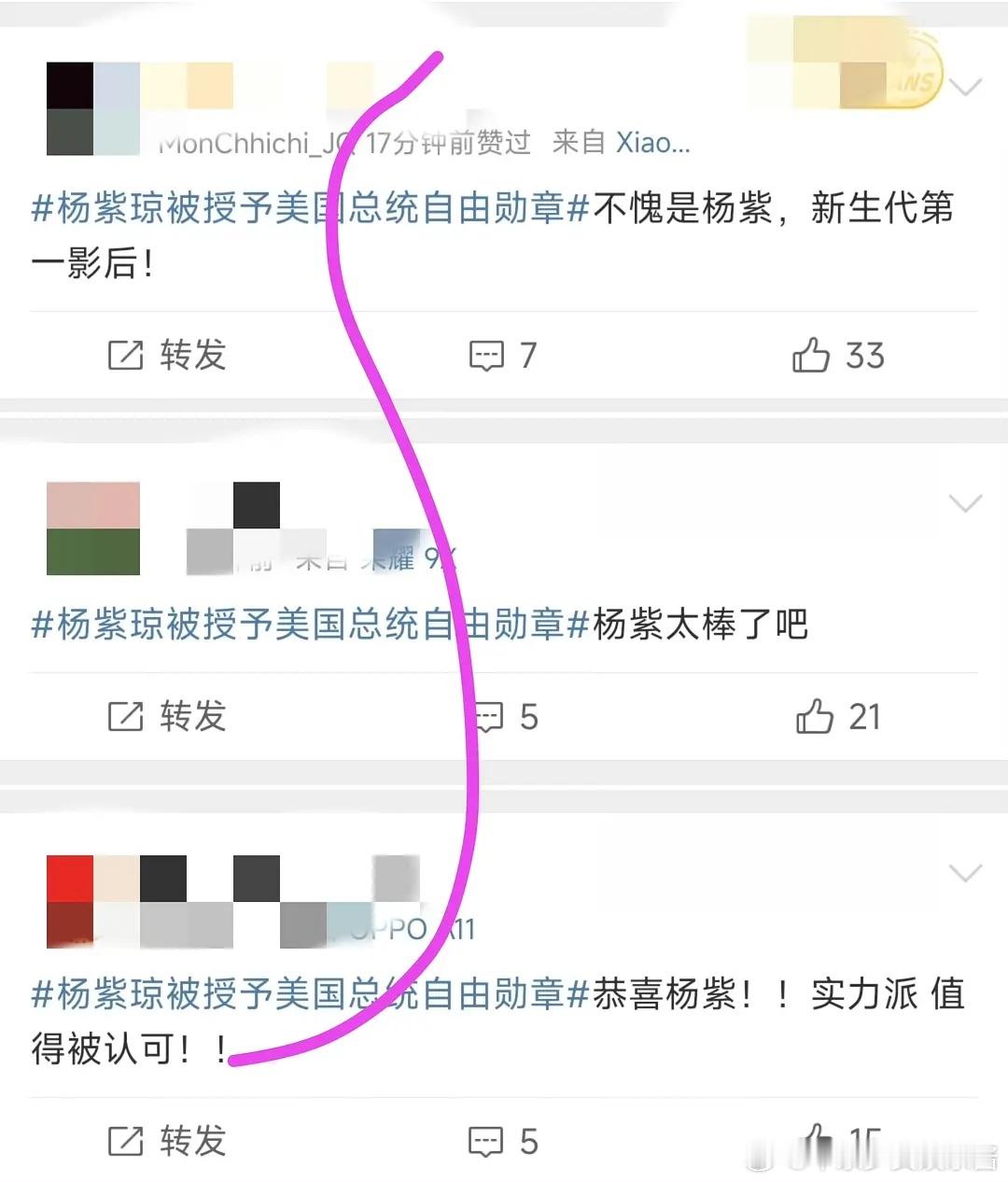 杨紫粉丝看错了吗，这是杨紫琼 ​​​