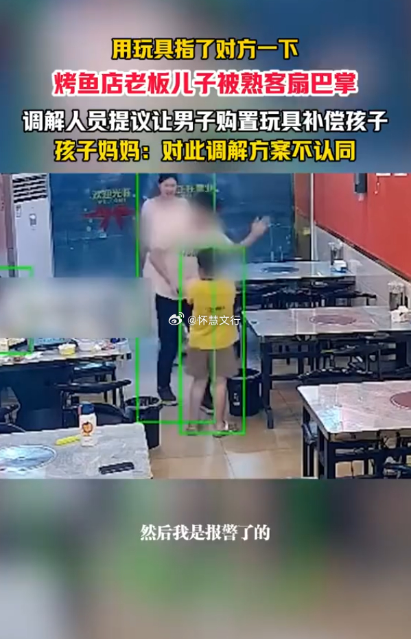 烤鱼店老板儿子与熟客玩闹被扇巴掌 6月16日台州一烤鱼店，熟客逗店主6岁儿子玩耍