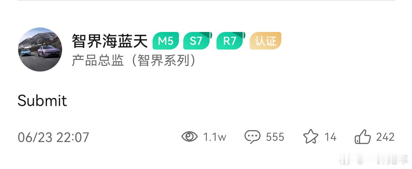 智界产品总监：Submit。大家看懂了吗？我好像秒懂了[doge] ​​​