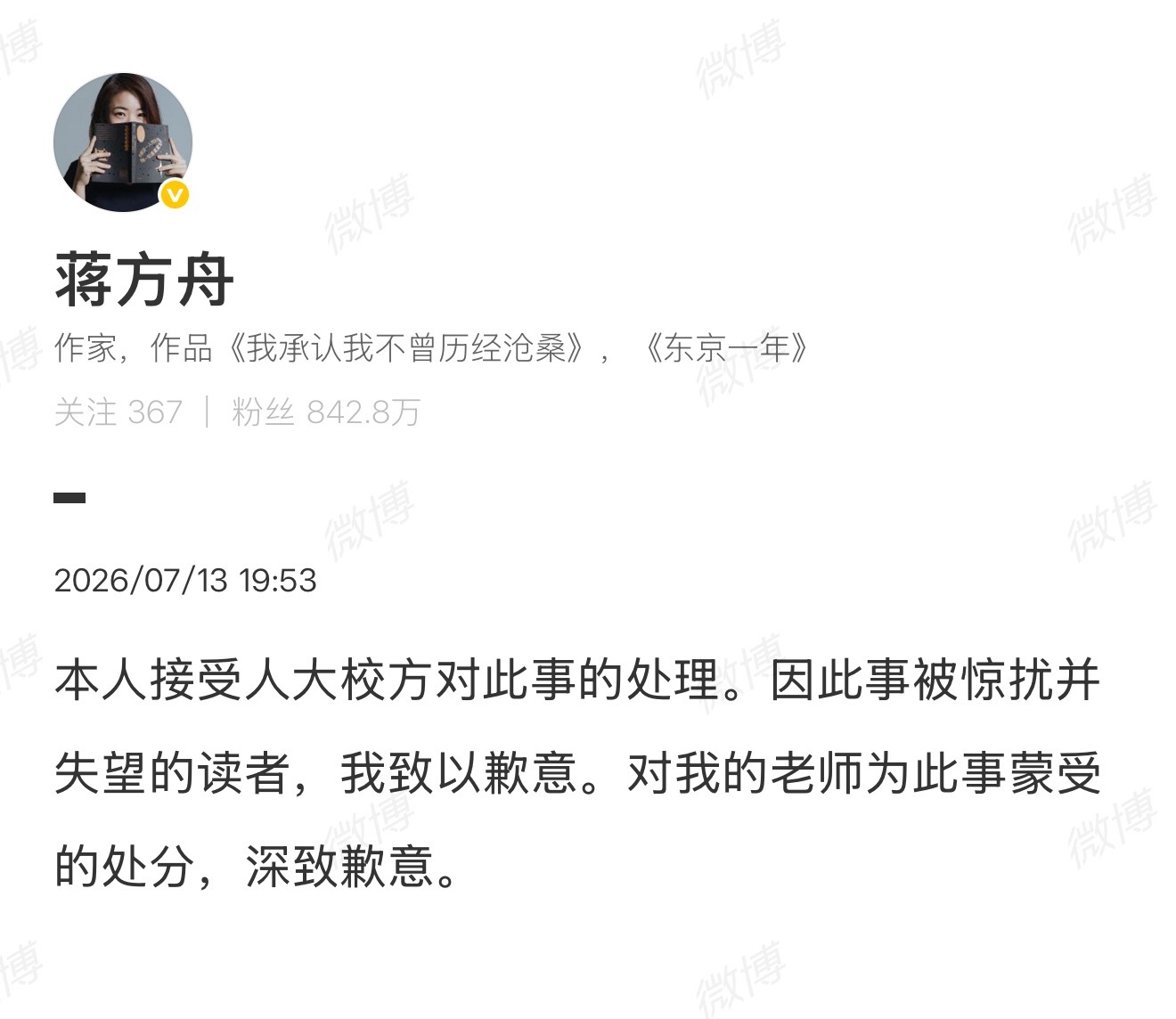 人大撤销蒋方舟硕士学位蒋方舟道歉 迟来的道歉难以抹平学术瑕疵。人大先后两次通报早