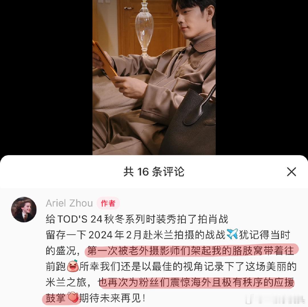 去年米兰tods看秀的摄影师分享自己拍摄肖战的经历：“第一次被老外摄影师们架起我