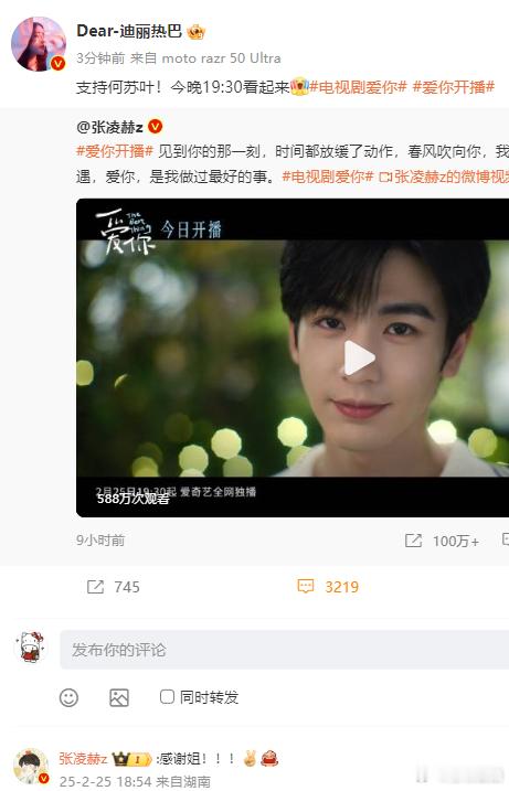 张凌赫感谢迪丽热巴   迪丽热巴为张凌赫何苏叶打call  家人们，迪丽热巴助力