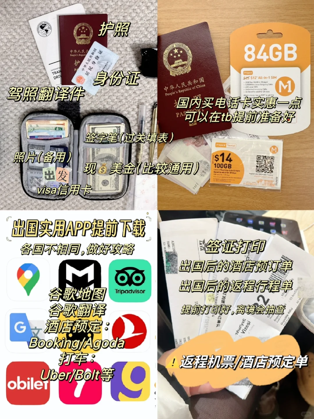 通用篇｜出国旅行都带了什么！看这一篇就够了