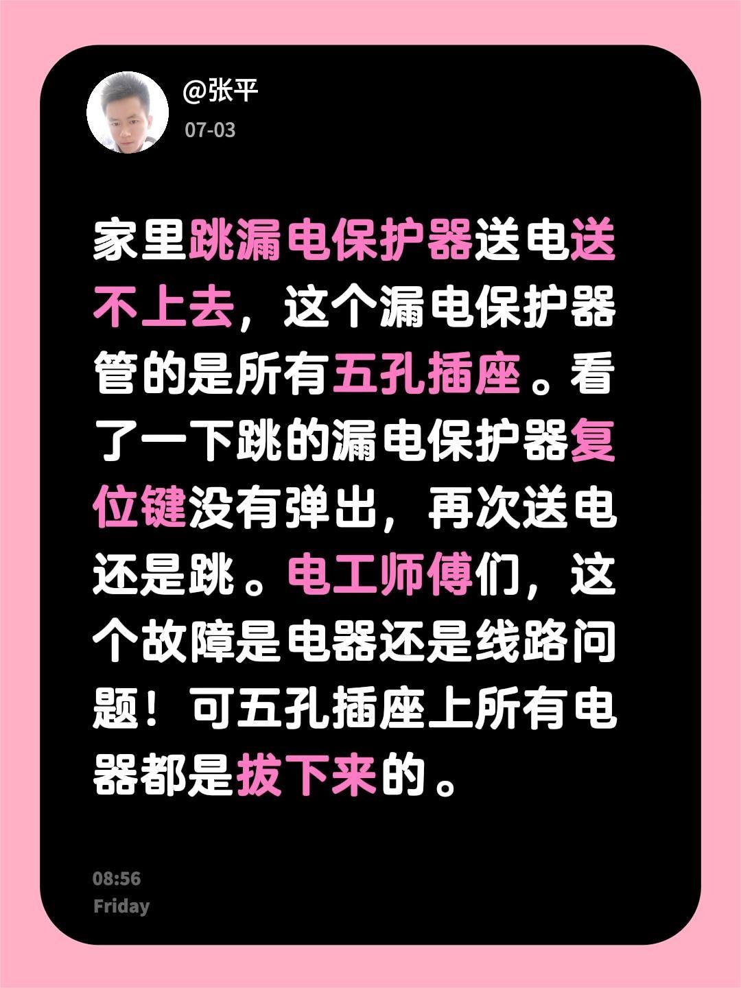 家里跳漏电保护器送电送不上去，这个漏电保护器管的是所有五孔插座。看了一下跳的漏电
