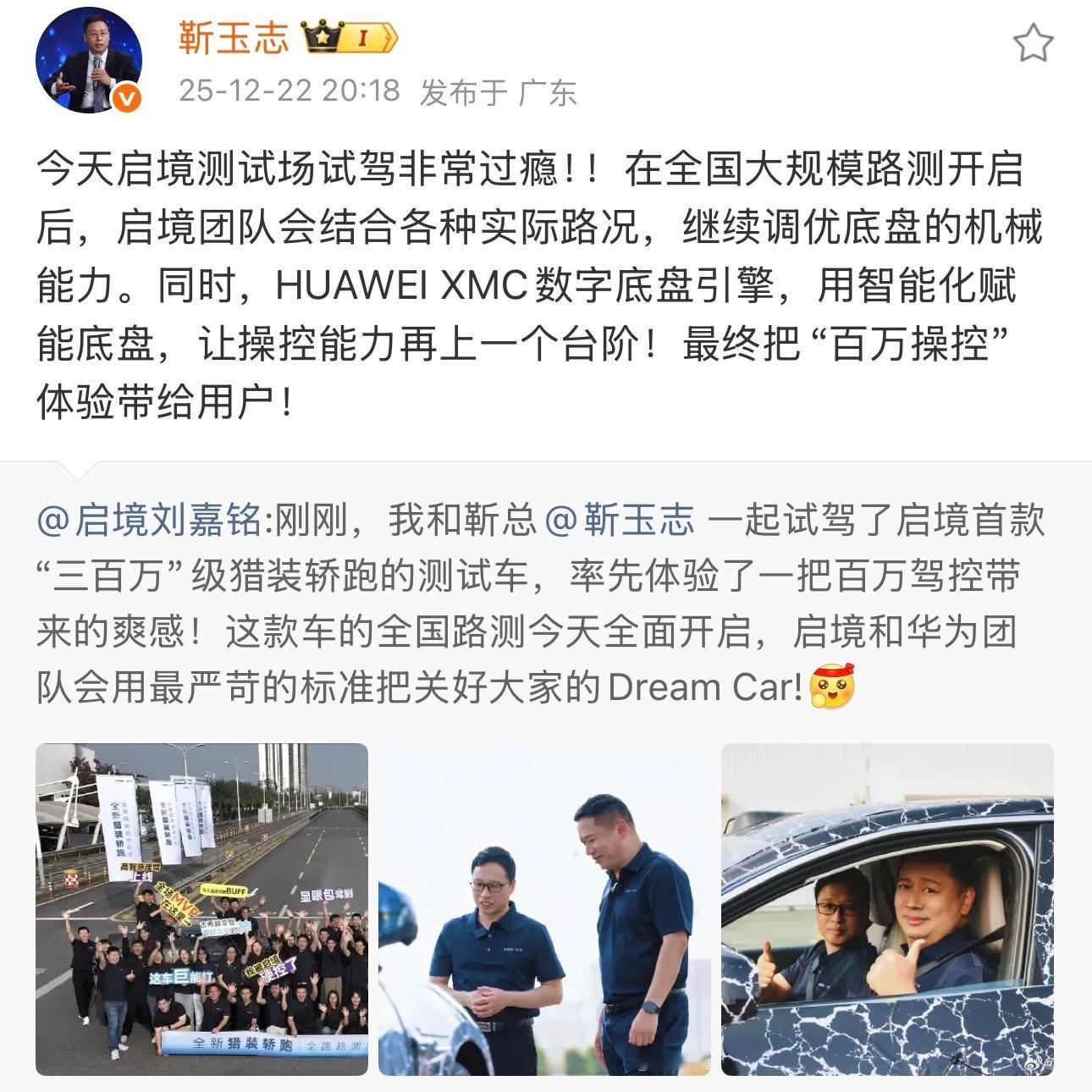 华为系首款猎装轿跑曝光三百万启境开启路测终于来了，这应该是目前含华量车型里姿态最