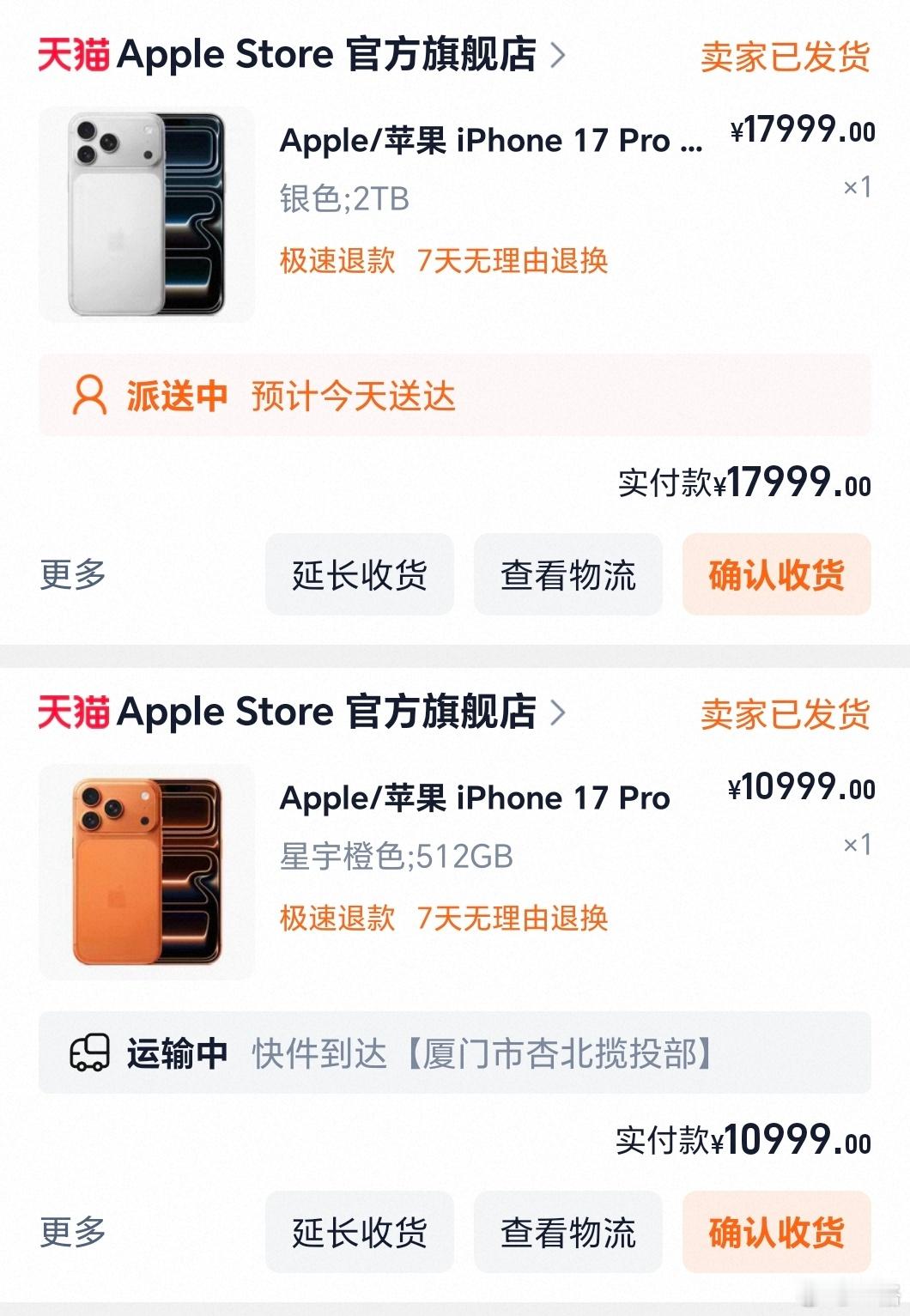 让我看看是谁的 iPhone 17 要到了[么么哒] ​​​