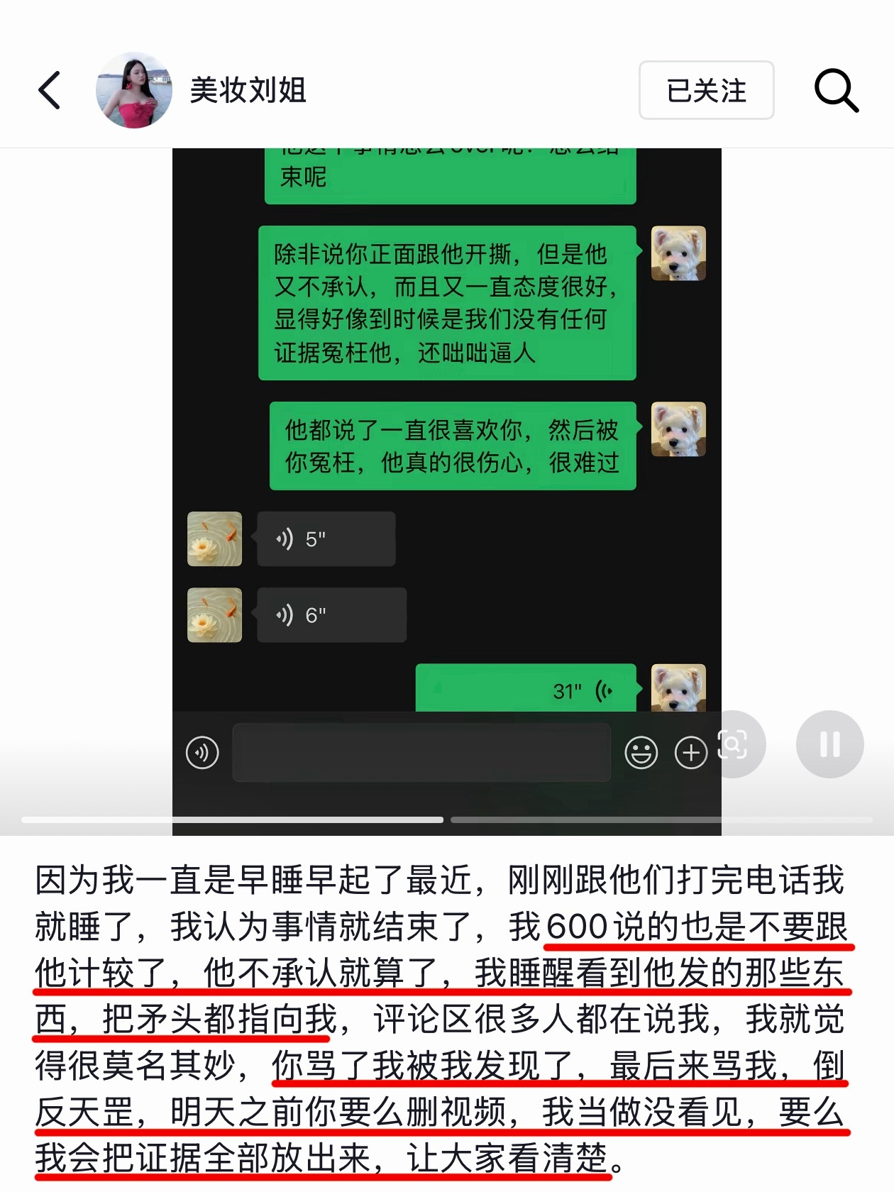 网红刘姐说刘琳琳不删视频就把全部证据放出来。 ​​​