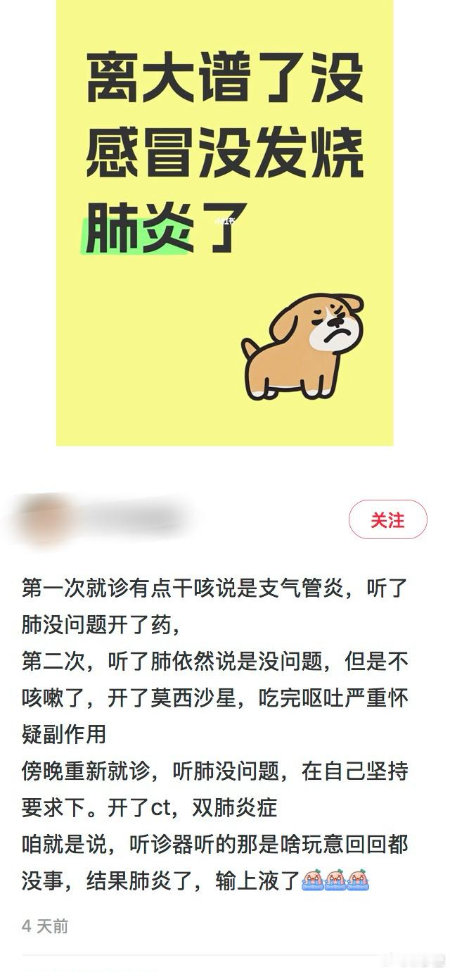 这两天刷到不少成人肺炎。特征都是不发烧，基本都是没啥症状或症状很轻，然后就肺炎了