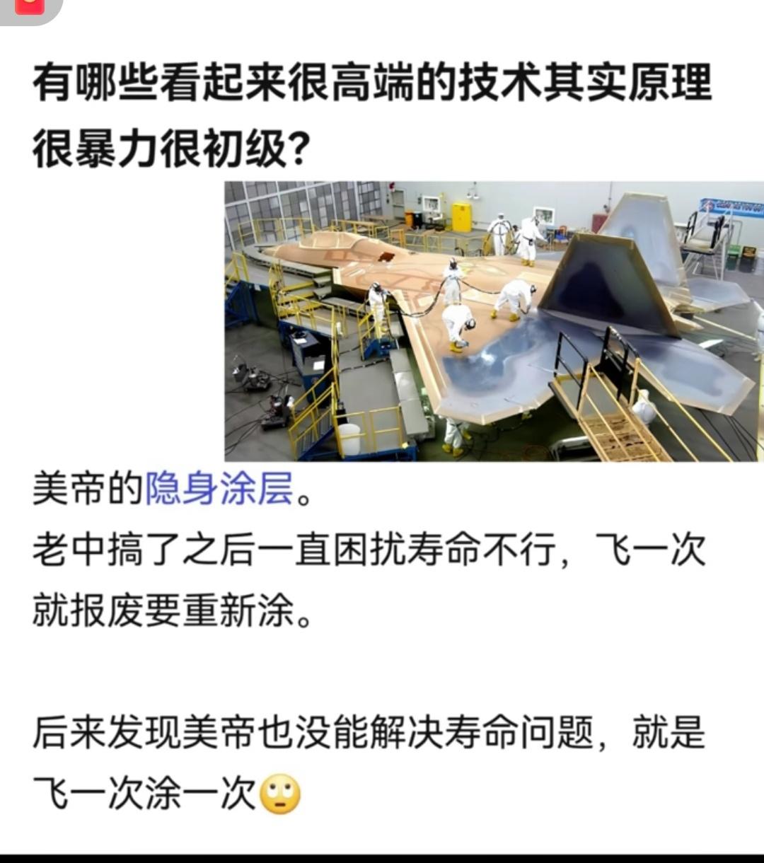 事实证明，隐身涂层飞一次刷一次的问题，我们已经开始有效解决了！
   网传“飞一
