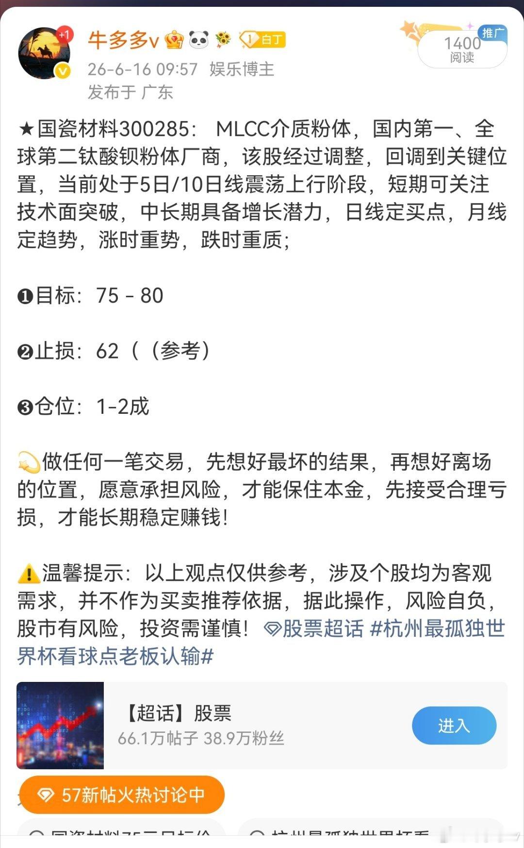 国瓷材料300285📈T+3涨超52%，目标更为：115-120