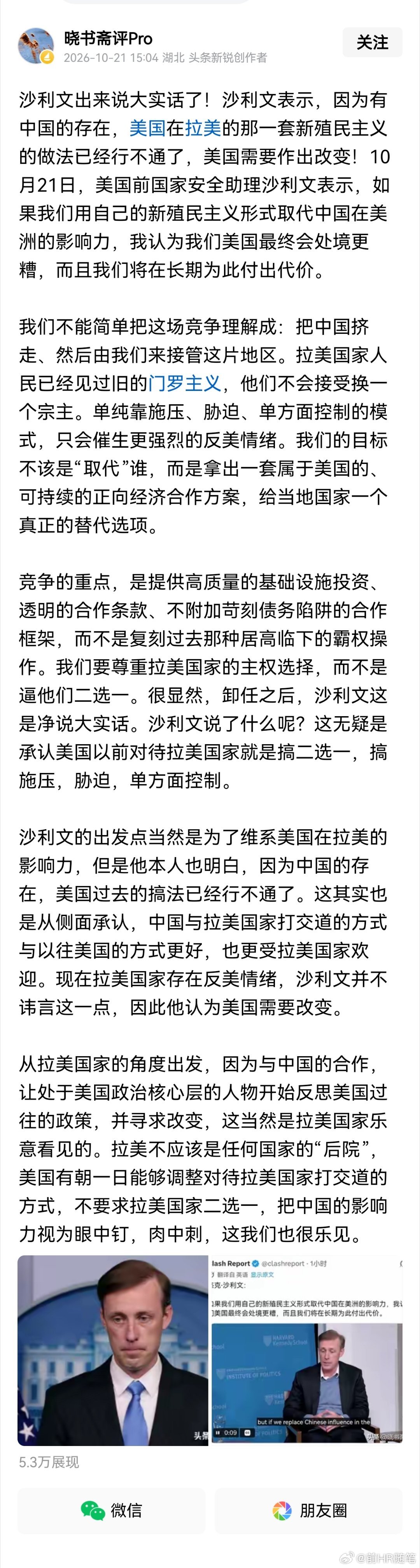 美国前高官承认中国影响他们新殖民主义！沙利文出来说大实话了，因为有中国的存在，美