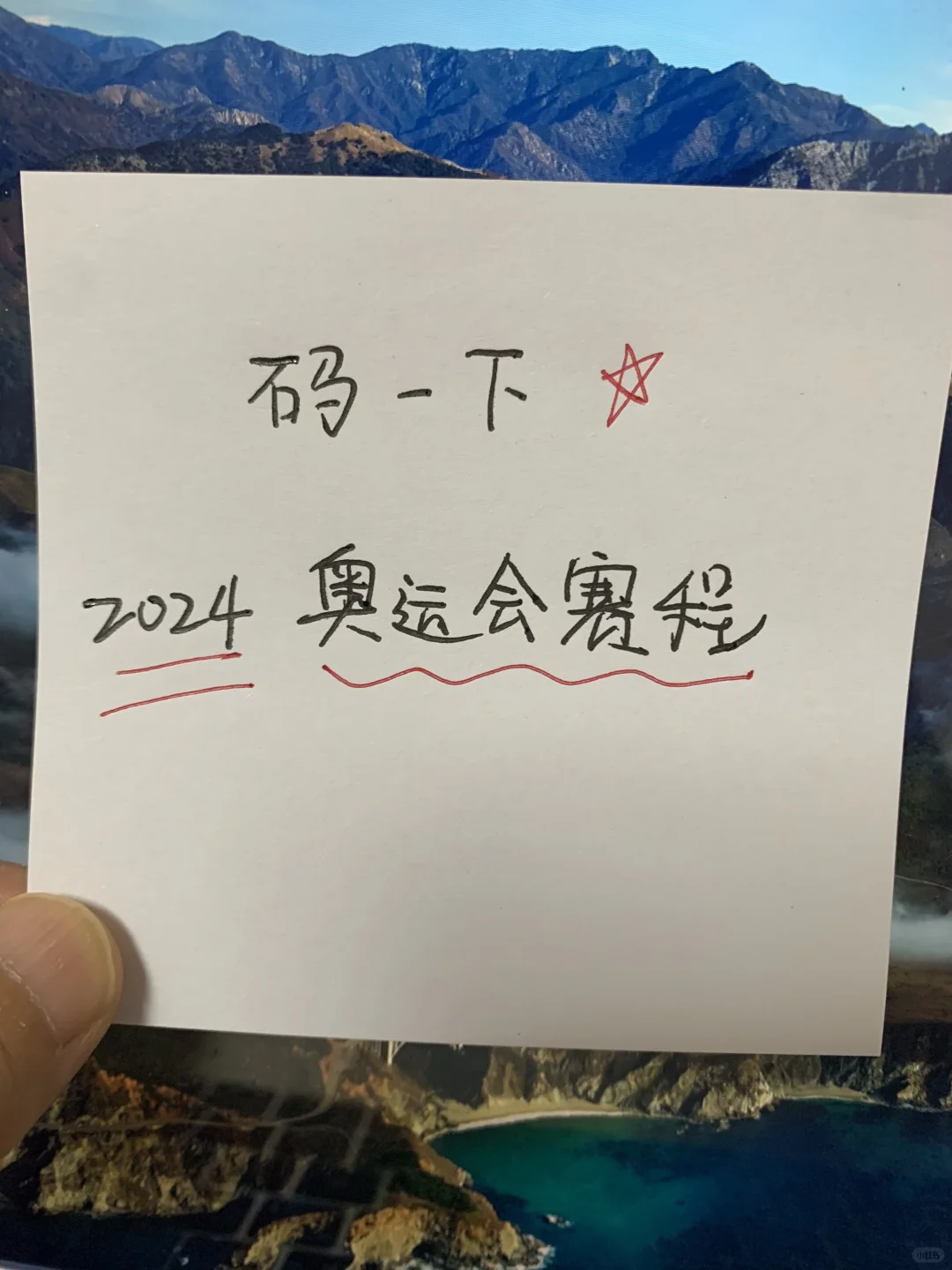 码一下奥运会赛程 🇨🇳