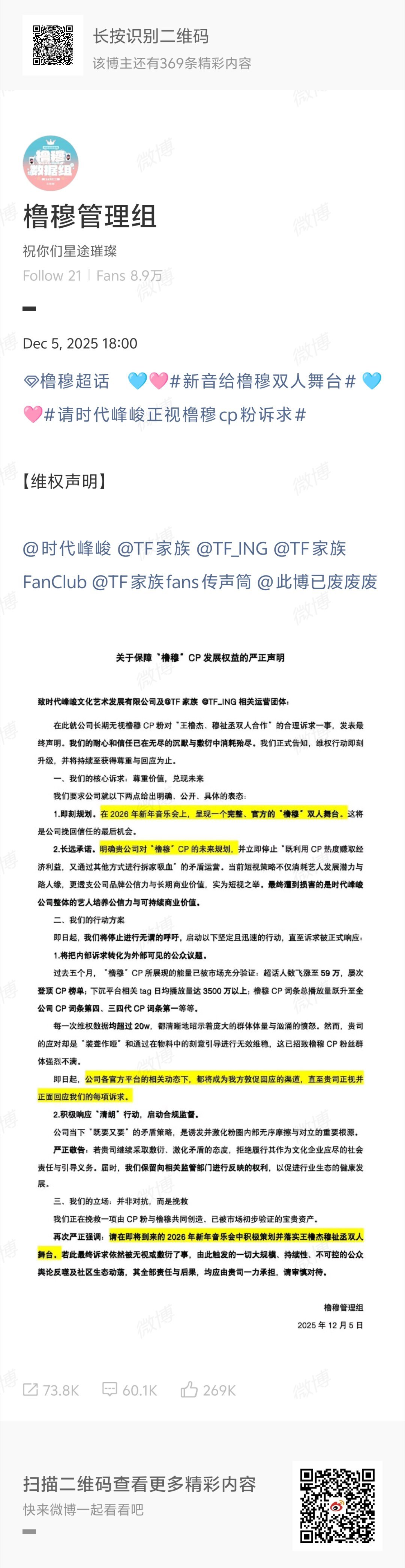 橹穆CP粉维权👊👊 