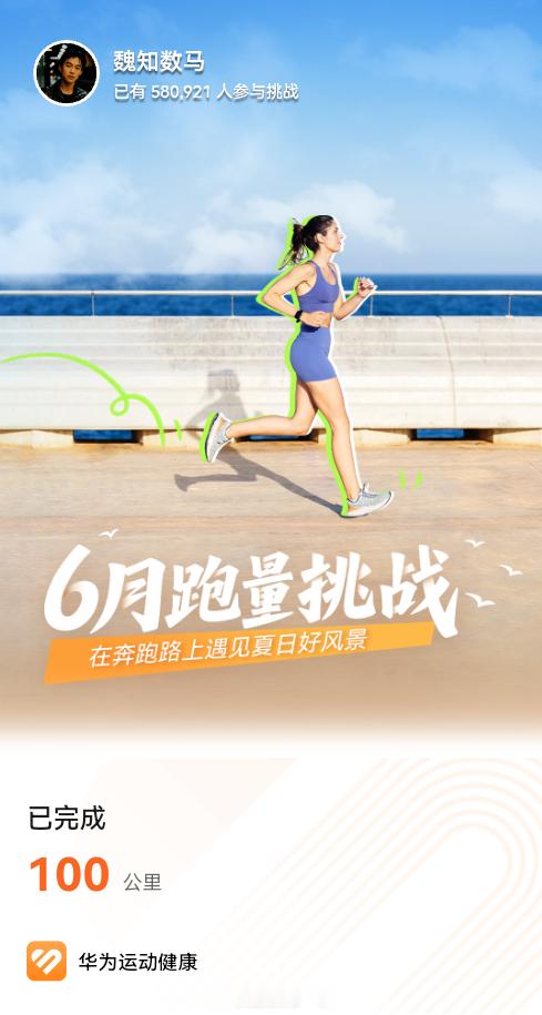 吃了端午的粽子，动力更足了，今天跑步打卡  10公里，6月的100公里挑战成功啦