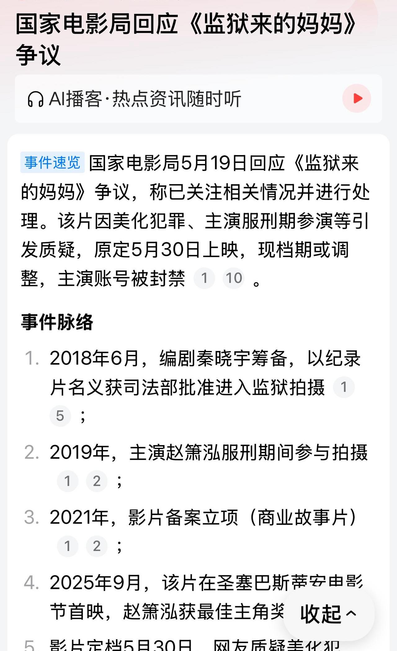 为国家电影局点赞，5月19号，国家电影局做出回应，对电影《监狱来的妈妈》档期进行