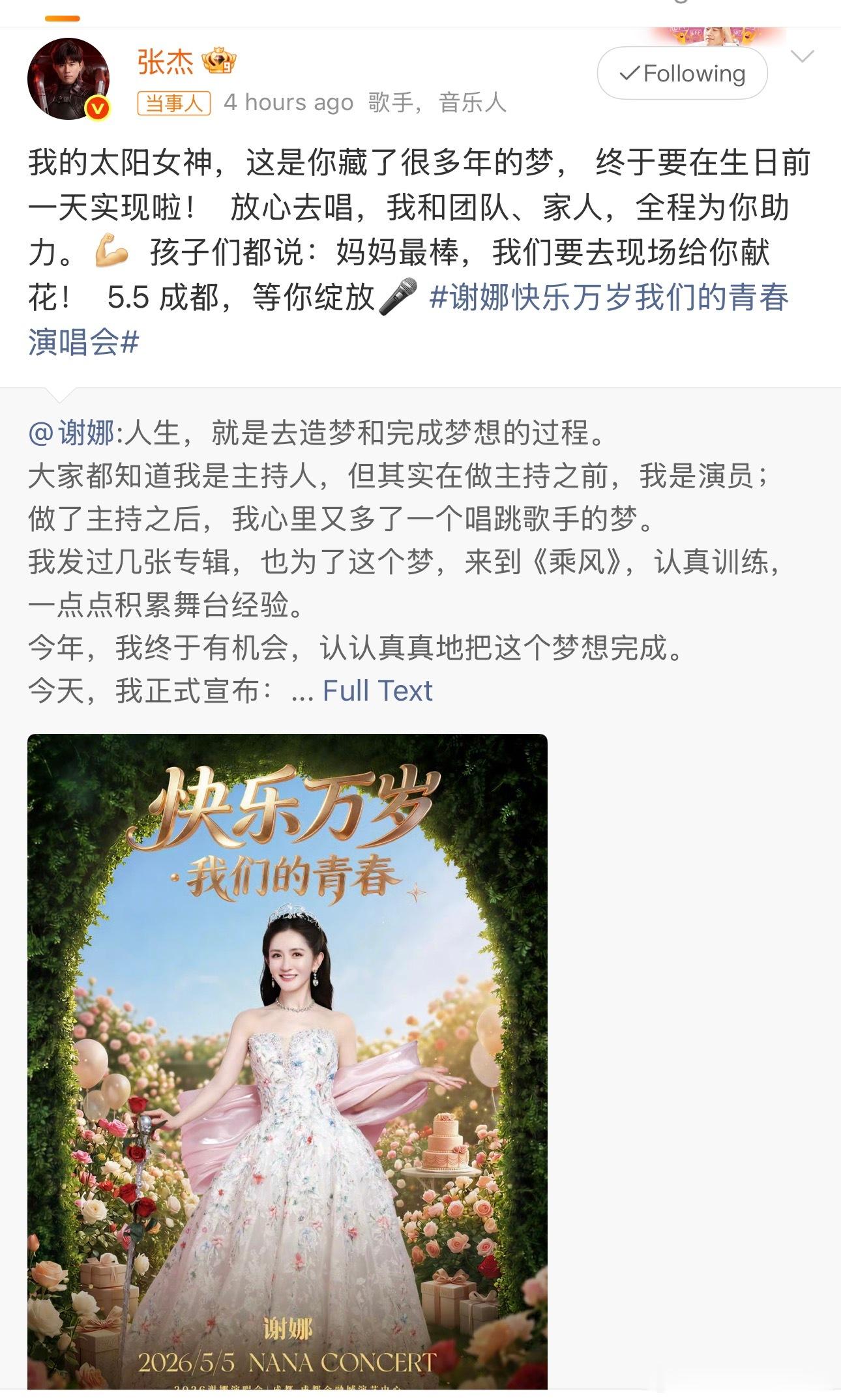 张杰力挺谢娜演唱会 世界纷纷扰扰 我们杰娜相伴到老 