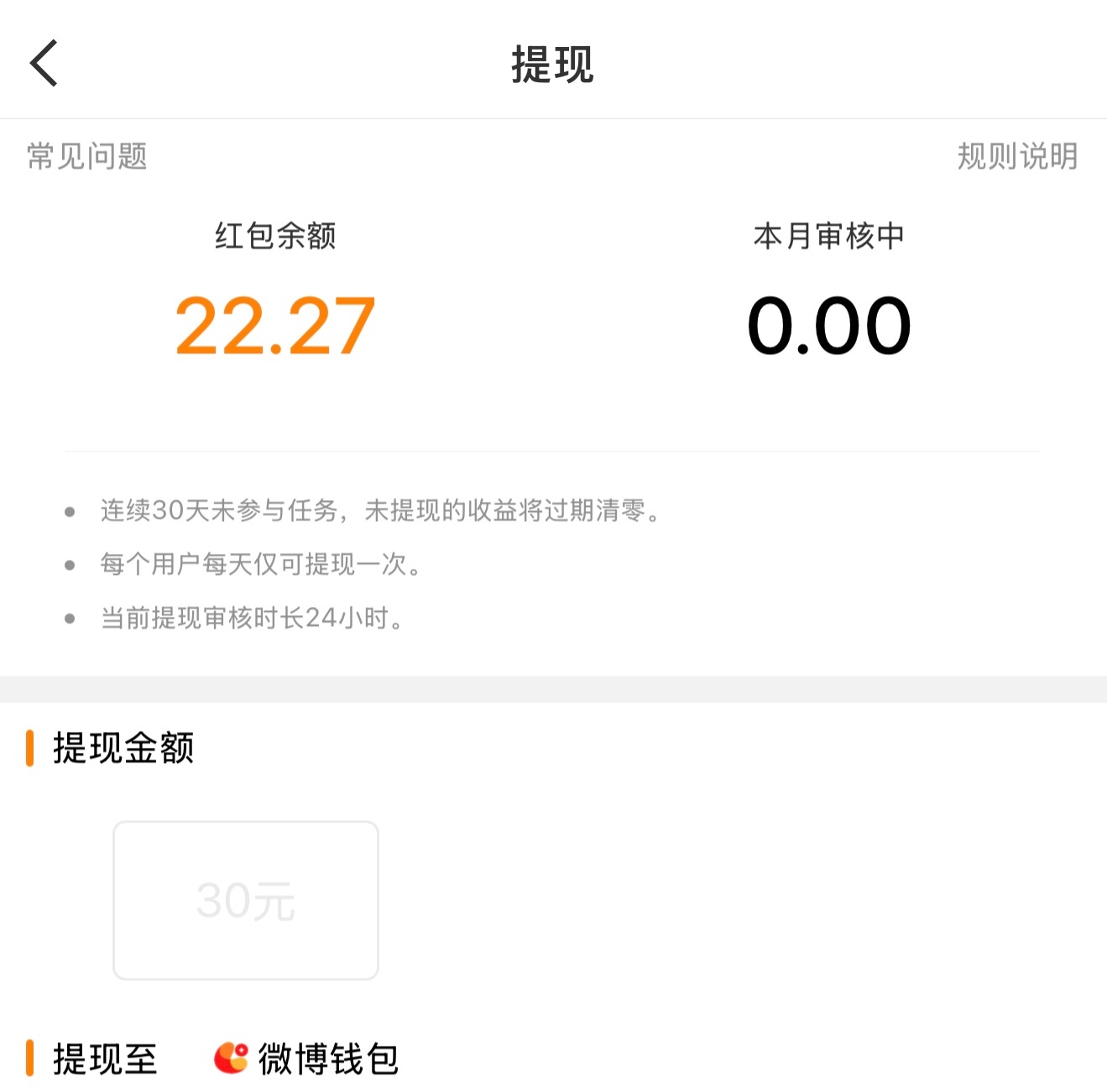 这30块要攒到什么时候啊 