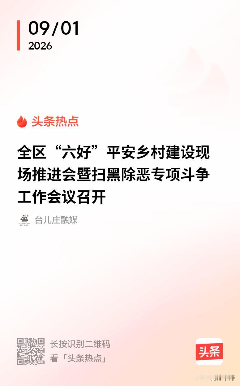 县级除恶，“打伞破网”，持续深化源头治理，助力六好平安乡村建设点赞[ok]