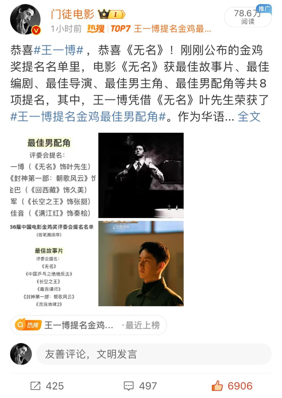 王一博，金鸡13项提名，还有谁？