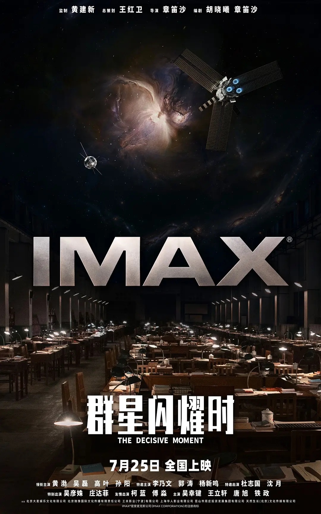 电影群星闪耀时 已于今日上映！豆瓣开分7.6故事简介：2035年，三名中国航天员
