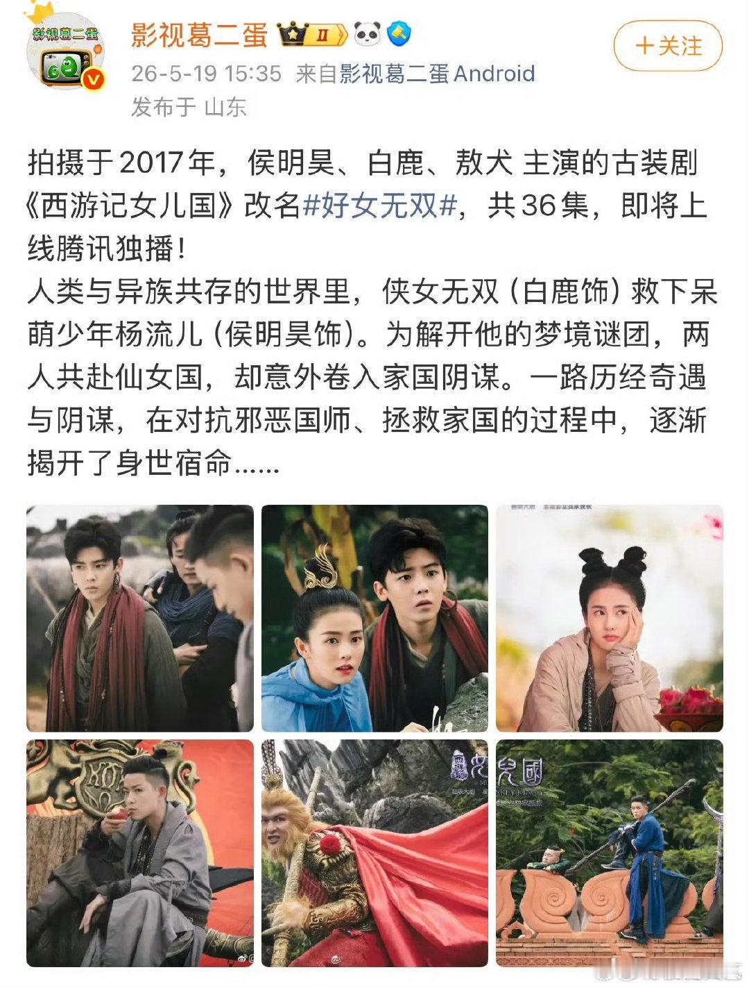 白鹿好女无双是三番白鹿17年拍的剧是三番 白鹿17年拍的剧是三番，期待哦 白鹿侯