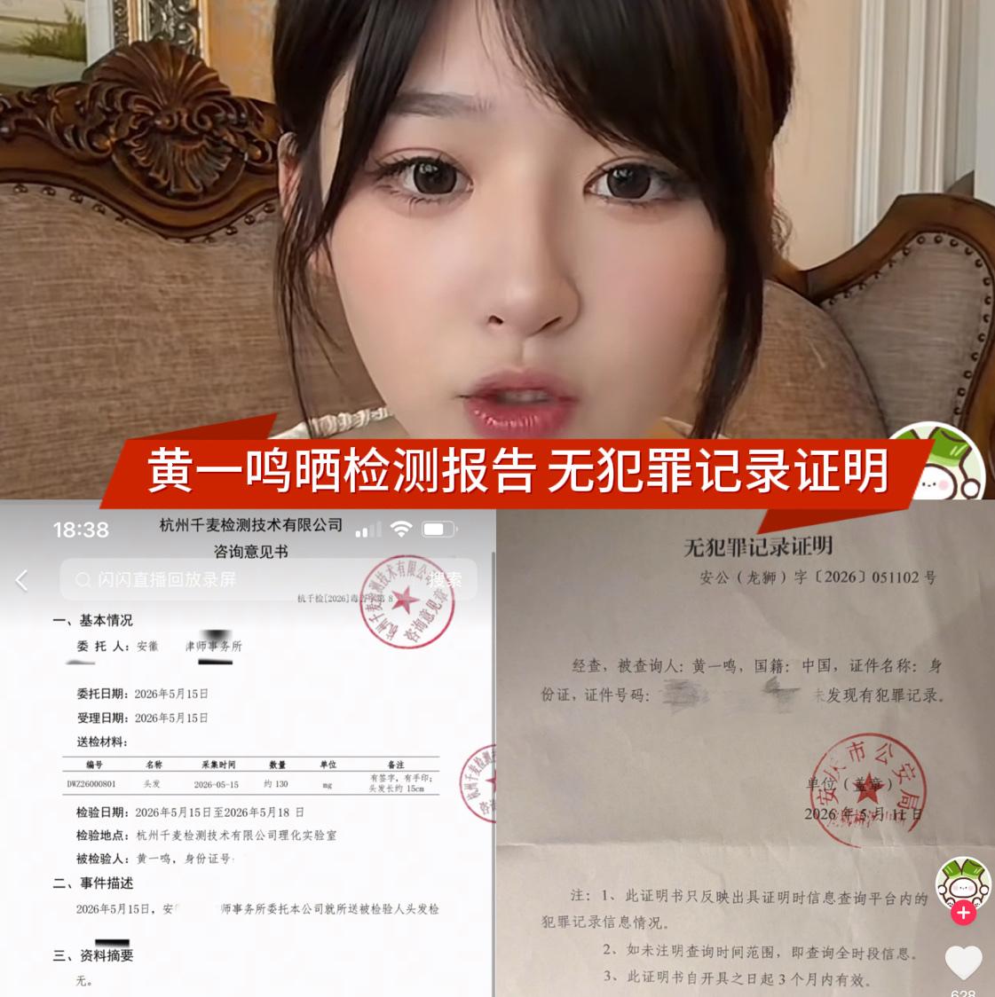 5月26号.黄一鸣在个人账号晒出两份报告。
一份是来自杭州千麦检测技术公司出具的