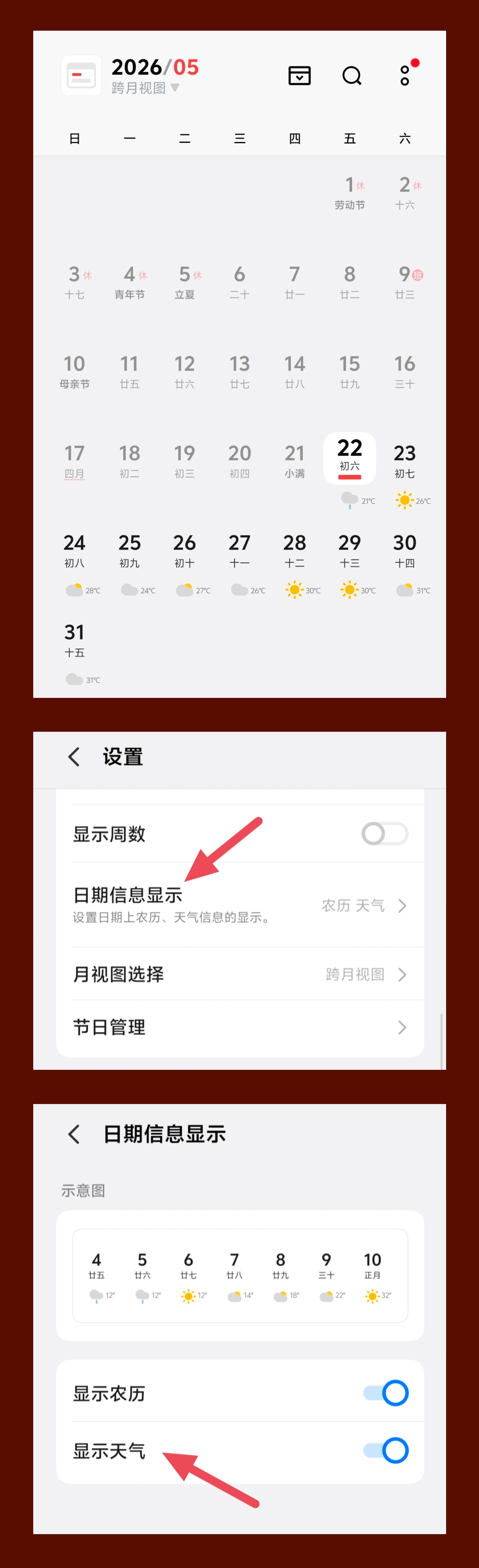 玩机技巧 | 日历显示天气分享一个你可能手机玩废了才发现的小tips，在打开日历