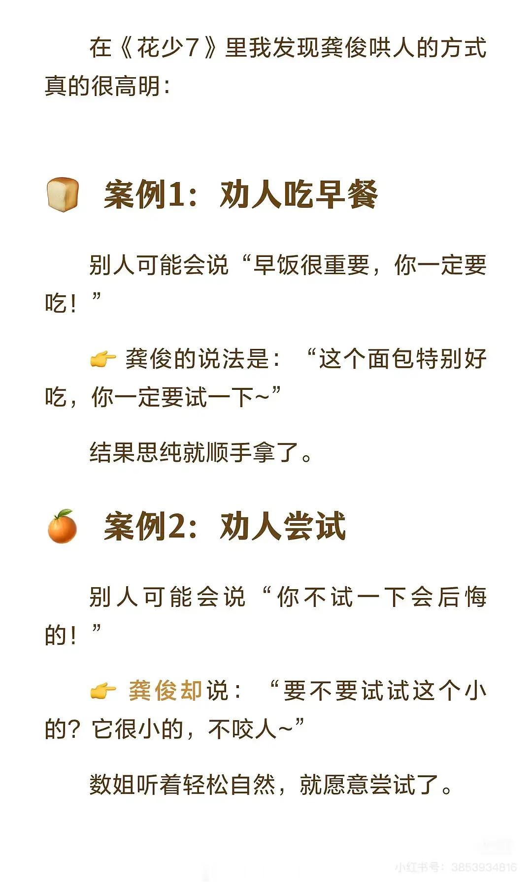 龚俊是可以把导游写进履历的男人谁看完不说句龚俊情商高共情能力强 ​​​