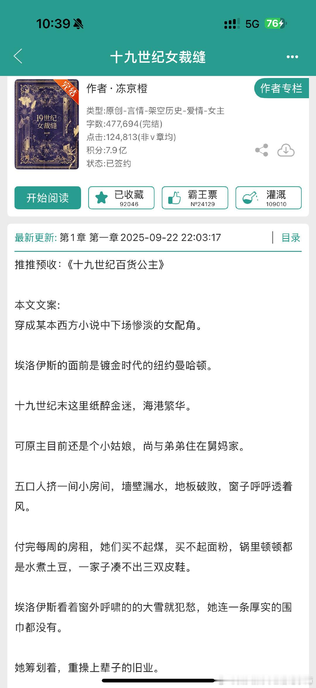 十九世纪女裁缝by冻京橙，BG，感情线很少。十九世纪纽约的女裁缝奋斗史，女主前世