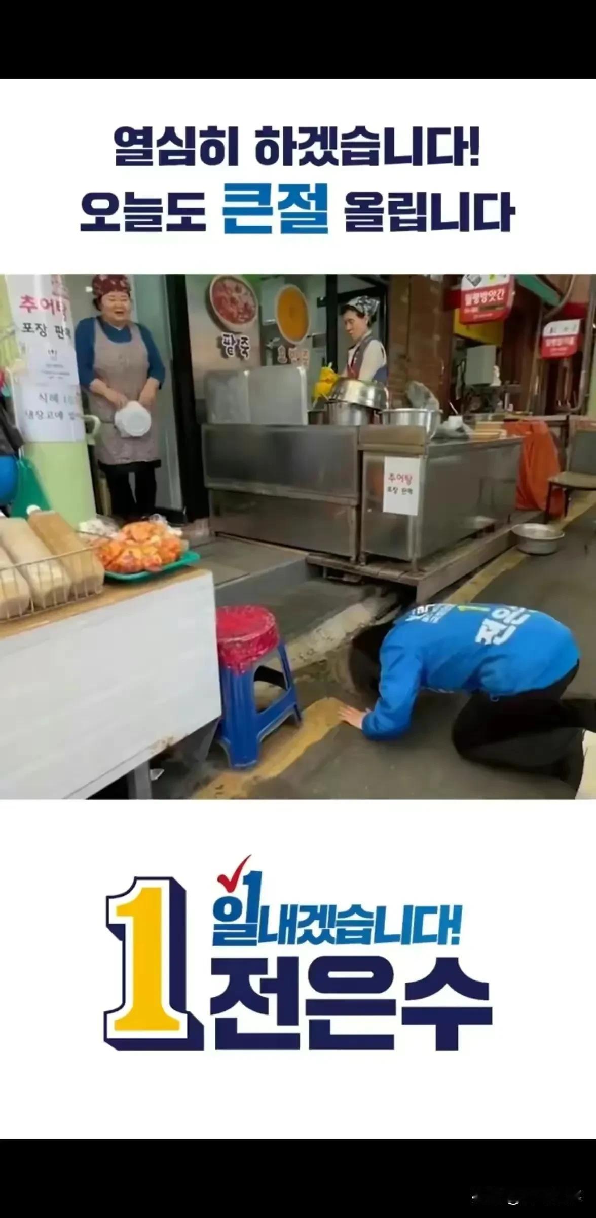 据说这是韩国议员拉票是的模样，为了选票和权力也是煞费苦心的下跪，这也印证了一句话