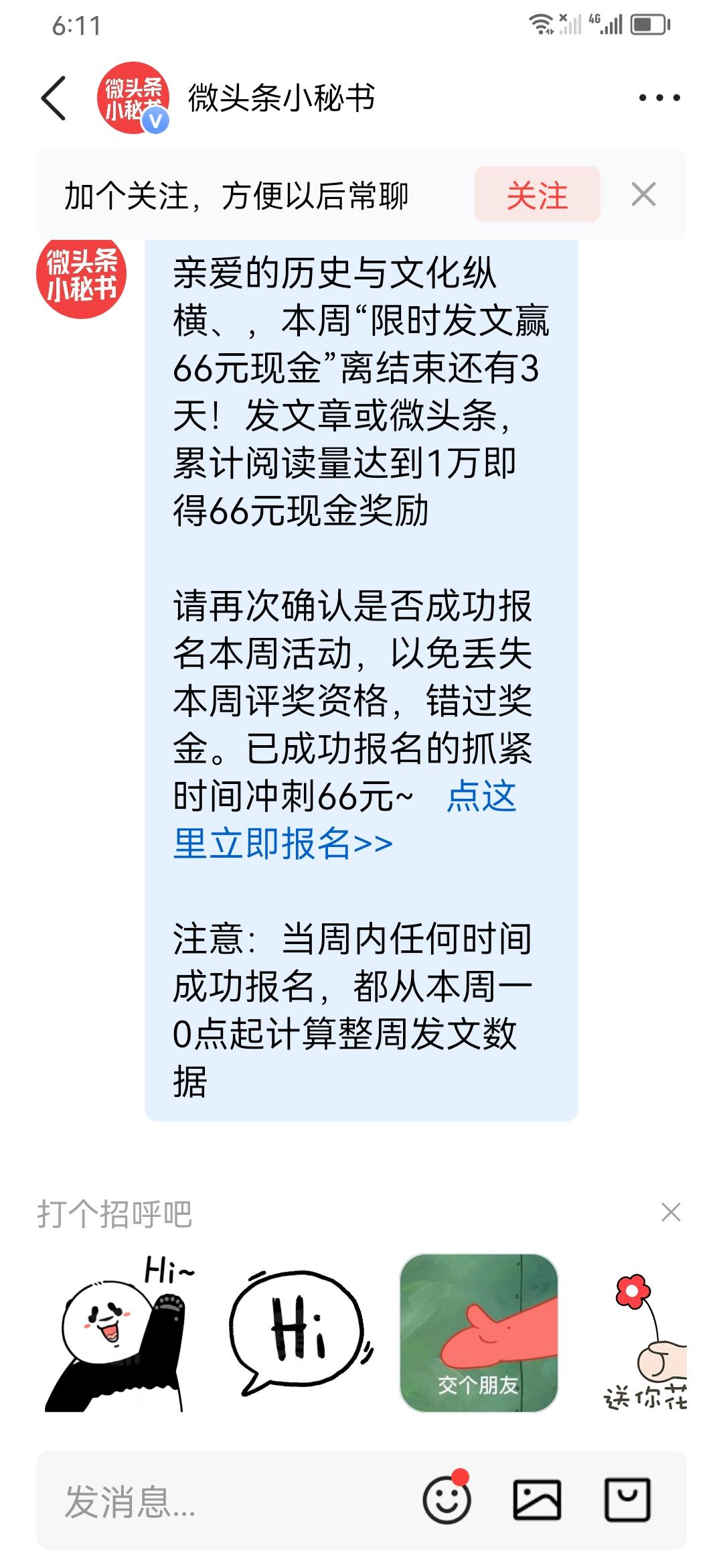 又收到头条通知，一周内写文章或微头条，阅读量达到1万，可奖励66元钱。我理解是总