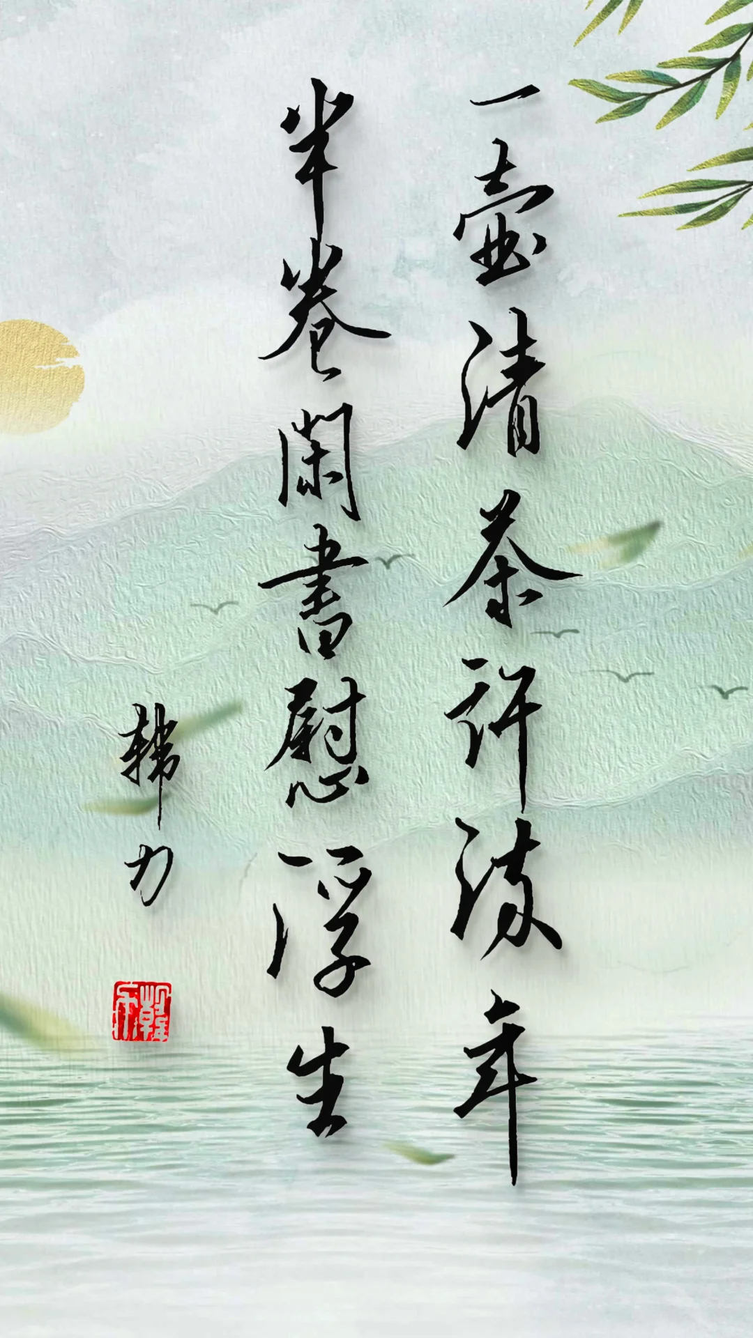 浮生