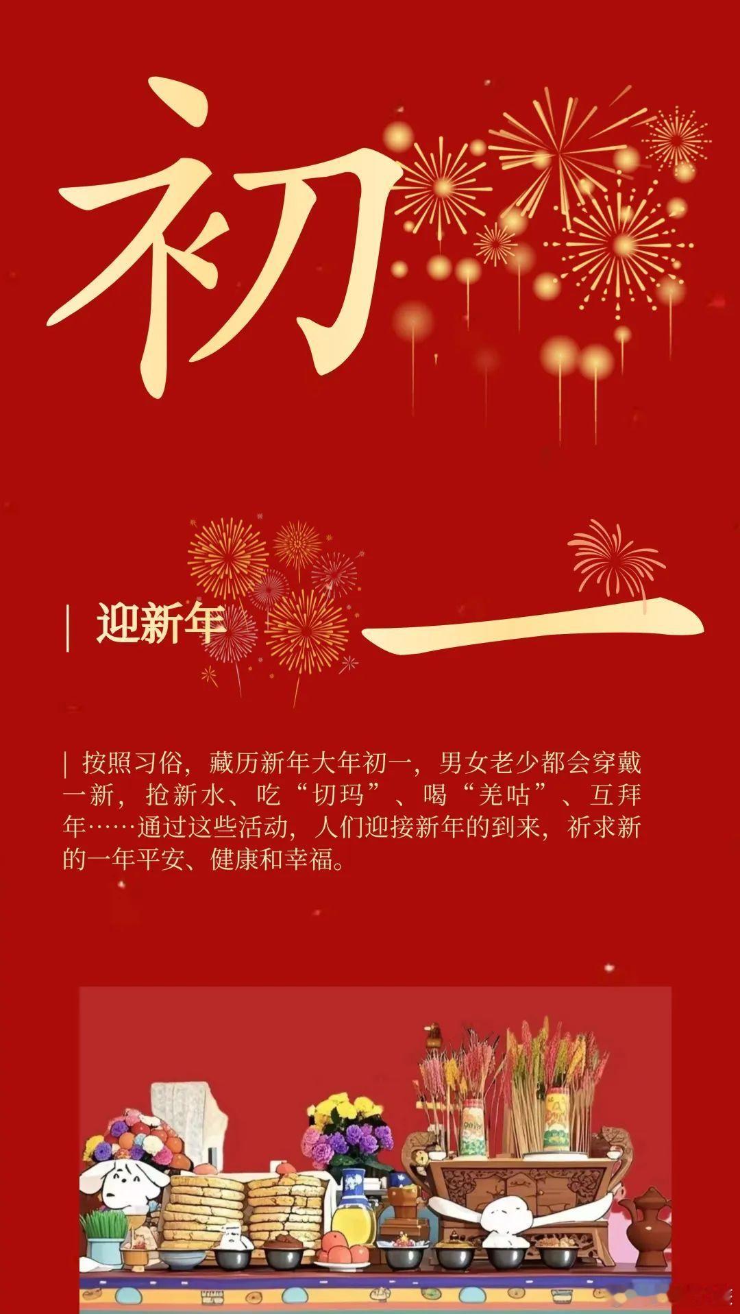 七星连珠  在这吉祥美好的日子，藏藏给您拜年:罗萨扎西德勒~让我们一起看看藏历新