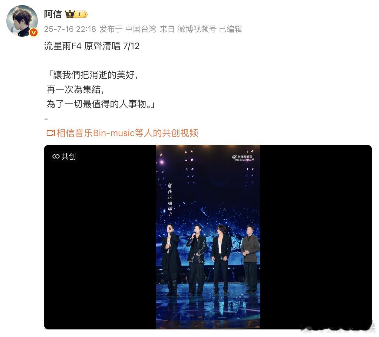阿信回应让f4合体 阿信回应让f4合体：让我们把消逝的美好，再一次为集结，为了一