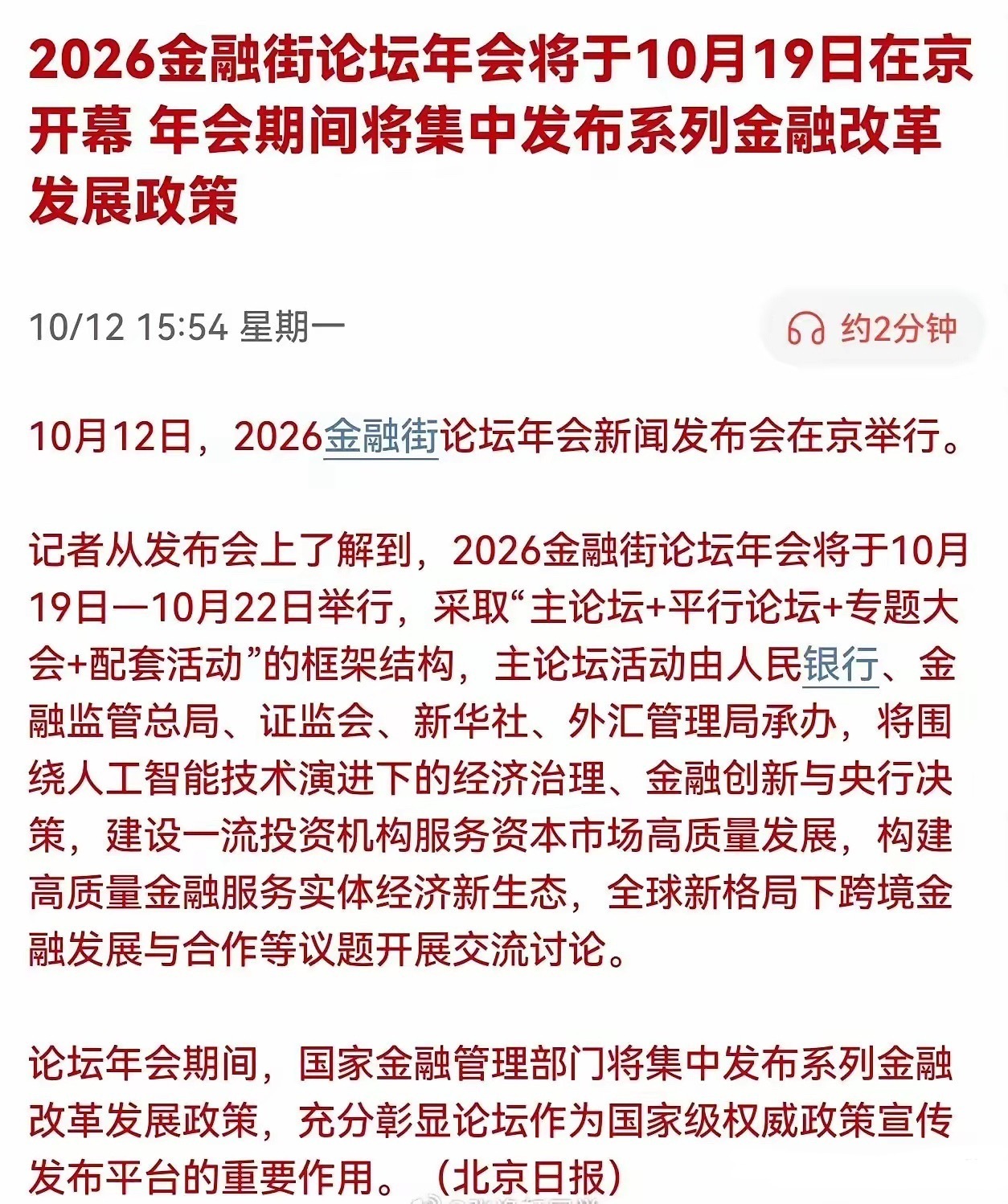 下周一金融论坛会将在北京开幕，将发布一系列金融政策。在开会消息落地之前，参考以往