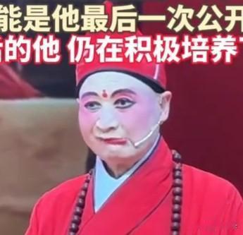 92岁婺剧泰斗吴光煜再现经典
我不说你看得出他92岁了吗？婺剧泰斗吴光煜再现“小