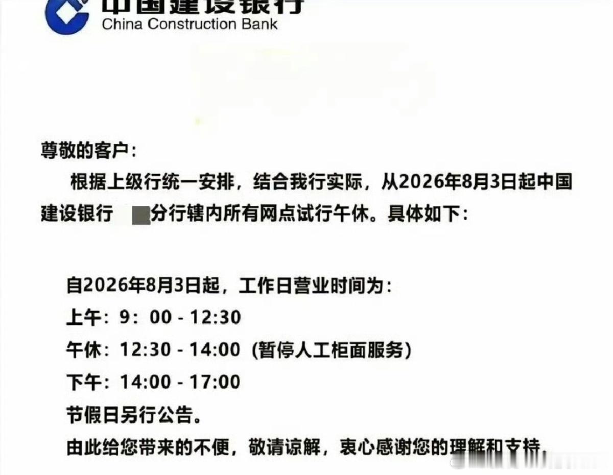银行 午休就不能错峰上班和休息么，比如说对公业务就按工作日时间，对私业务就在工作