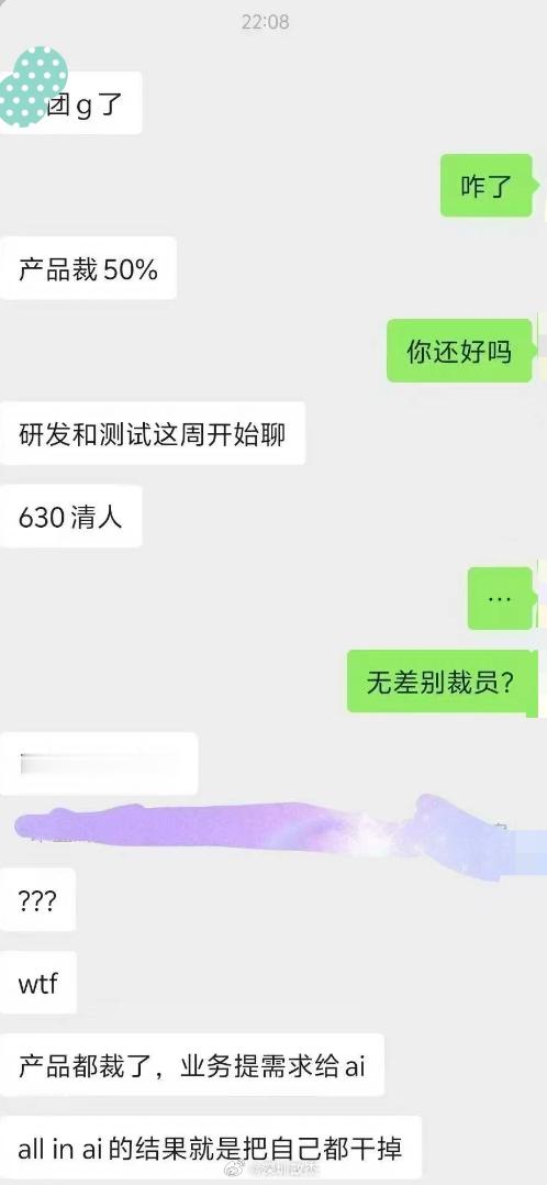 继腾讯文档裁员后，美团的这边也开始裁员了，大家都说怪AI。。。现在互联网人人自危