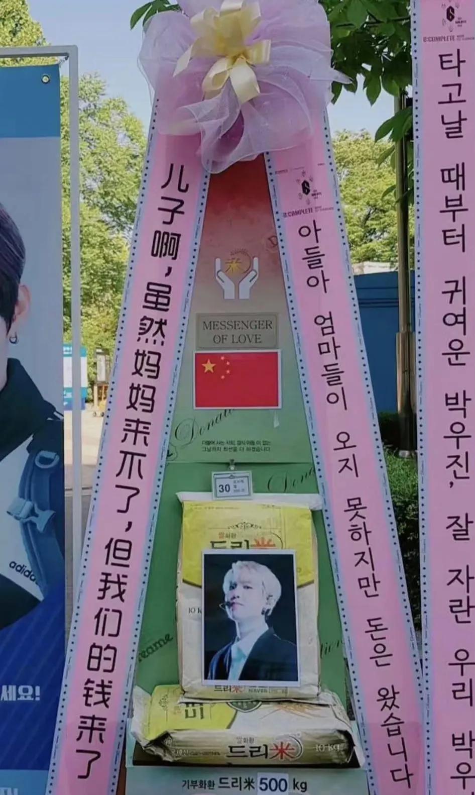 笑喷！中国富婆用花圈给韩国明星庆生：儿子啊，妈妈人没来，但钱来了！
