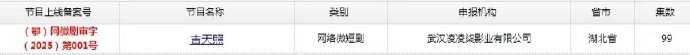 吉天照下证   于正新剧来袭！《吉天照》99集全集过审，女主吴佳怡演技炸裂，新签