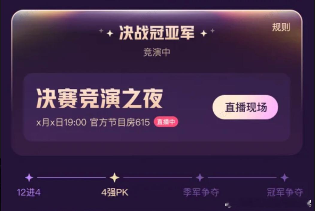 六间房2025逐光之战决赛将至，12强主播冲刺巅峰之夜 ​​​