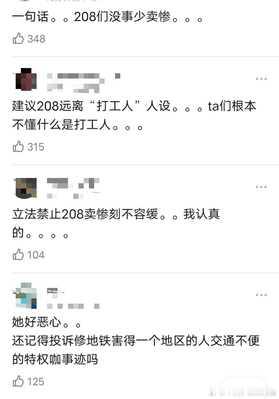 孙俪玩梗玩脱了，你们觉得208算打工人吗？ ​​​