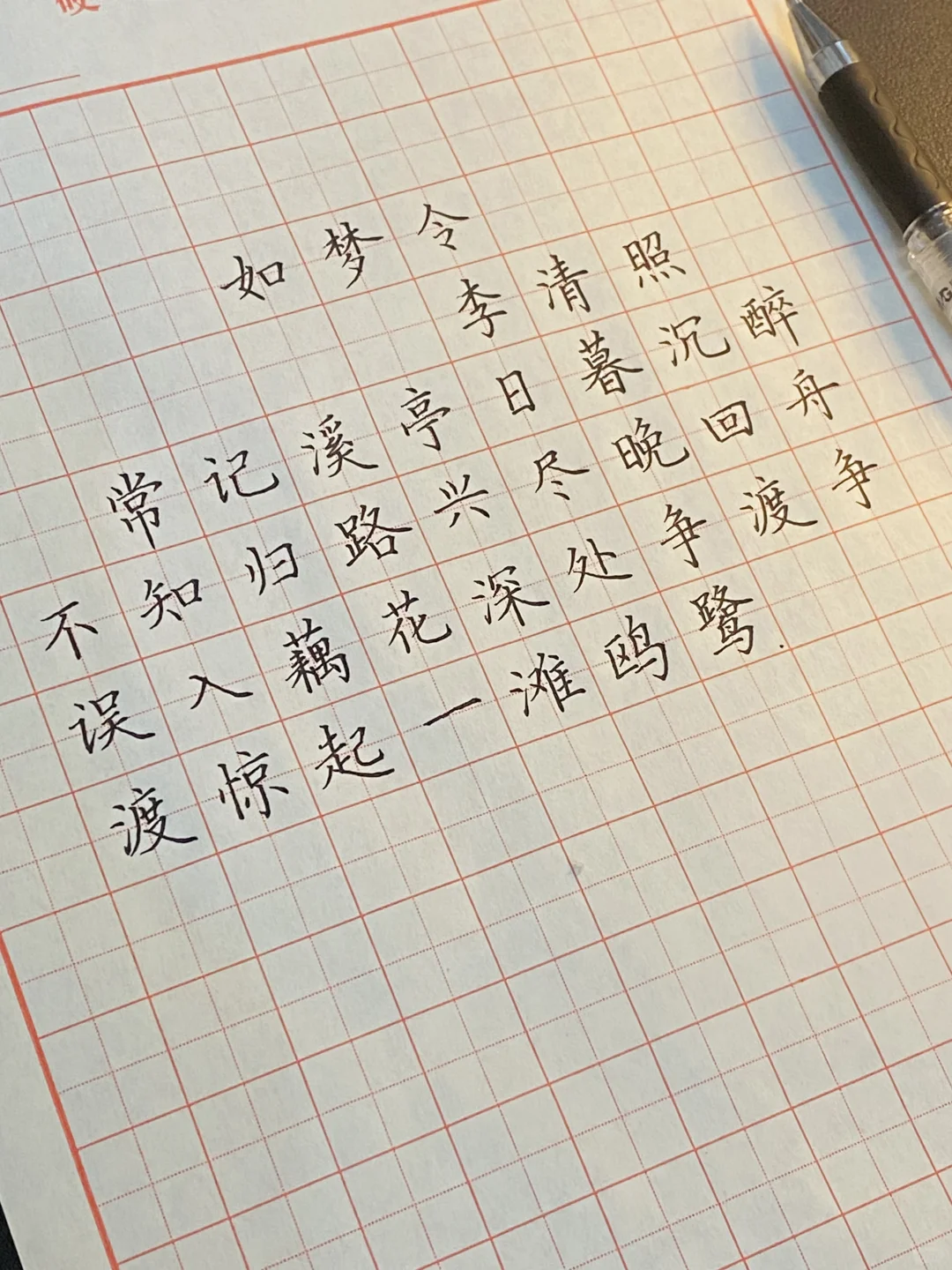 ✍️《如梦令》作品练习