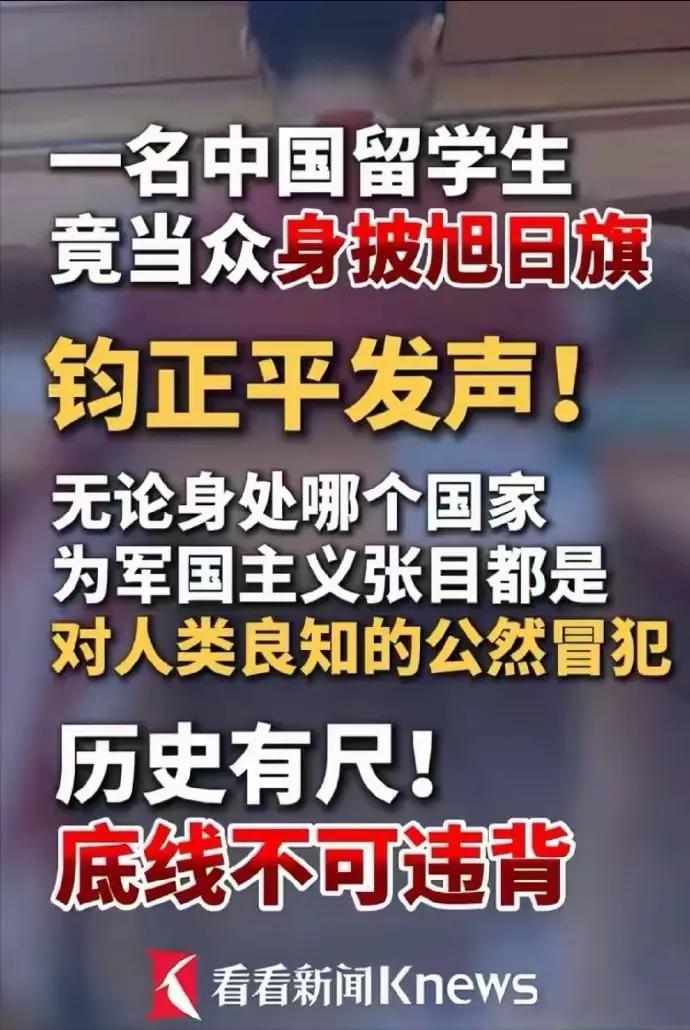 为精日留学生开脱的扬州企业这回麻烦大了！

这个留学生在莫斯科大学课堂，把旭日旗