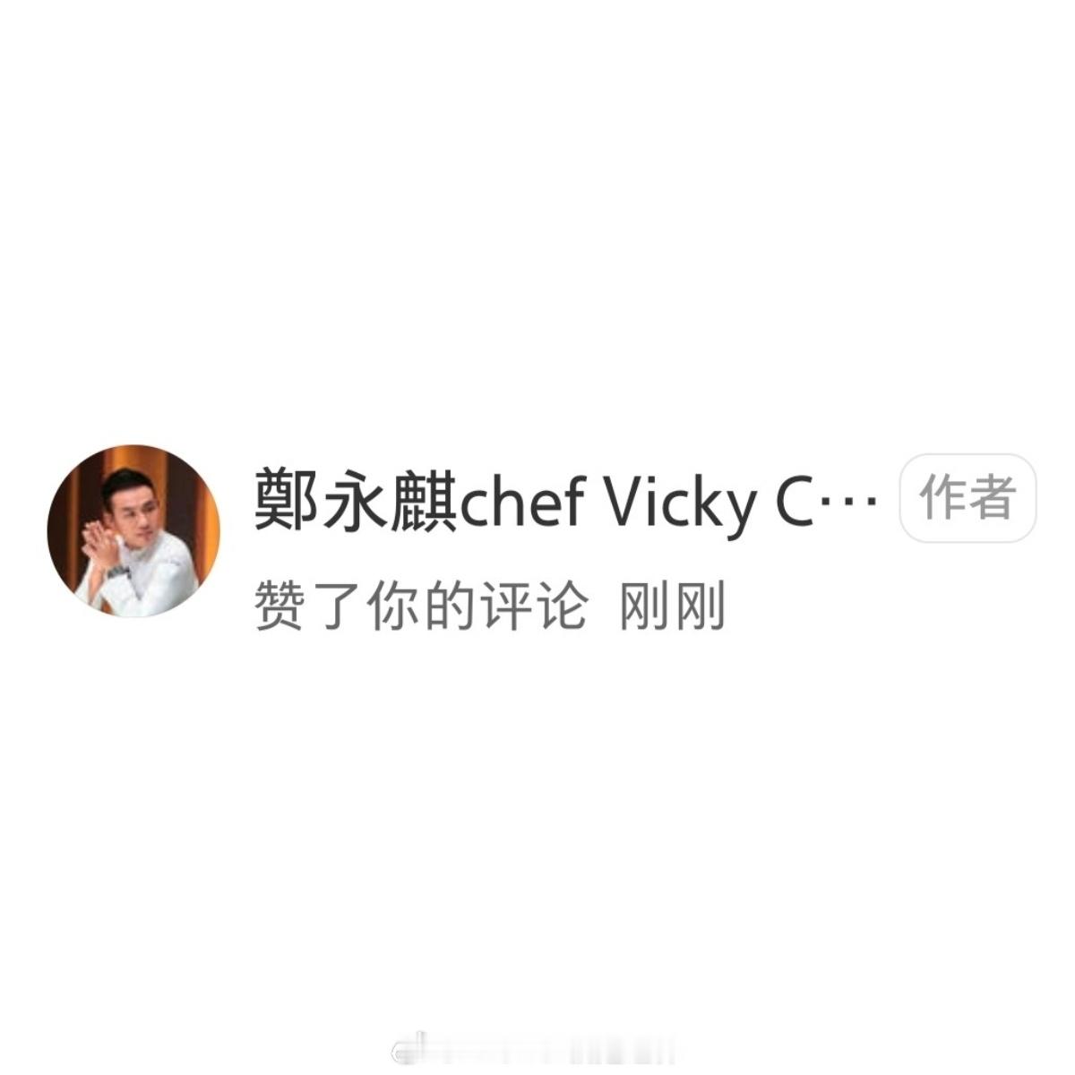 是的没错我也觉得我的发言很赞[并不简单] ​​​