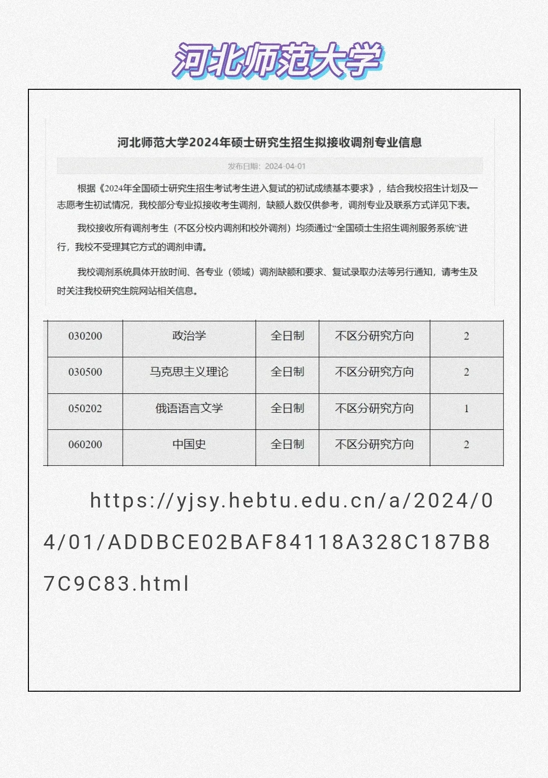 河北师范大学马理论调剂🈶名额
