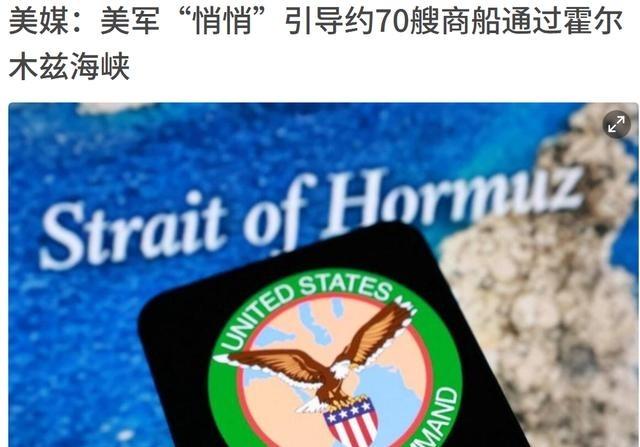 伊朗 没有卫星吃大亏了， 美国 利用伊朗卫星拍不到的漏洞，偷偷组织 商船 绕过了