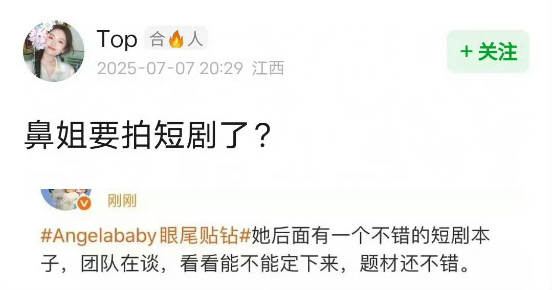 曝Angelababy要拍短剧网传Angelababy要拍短剧Angelabab