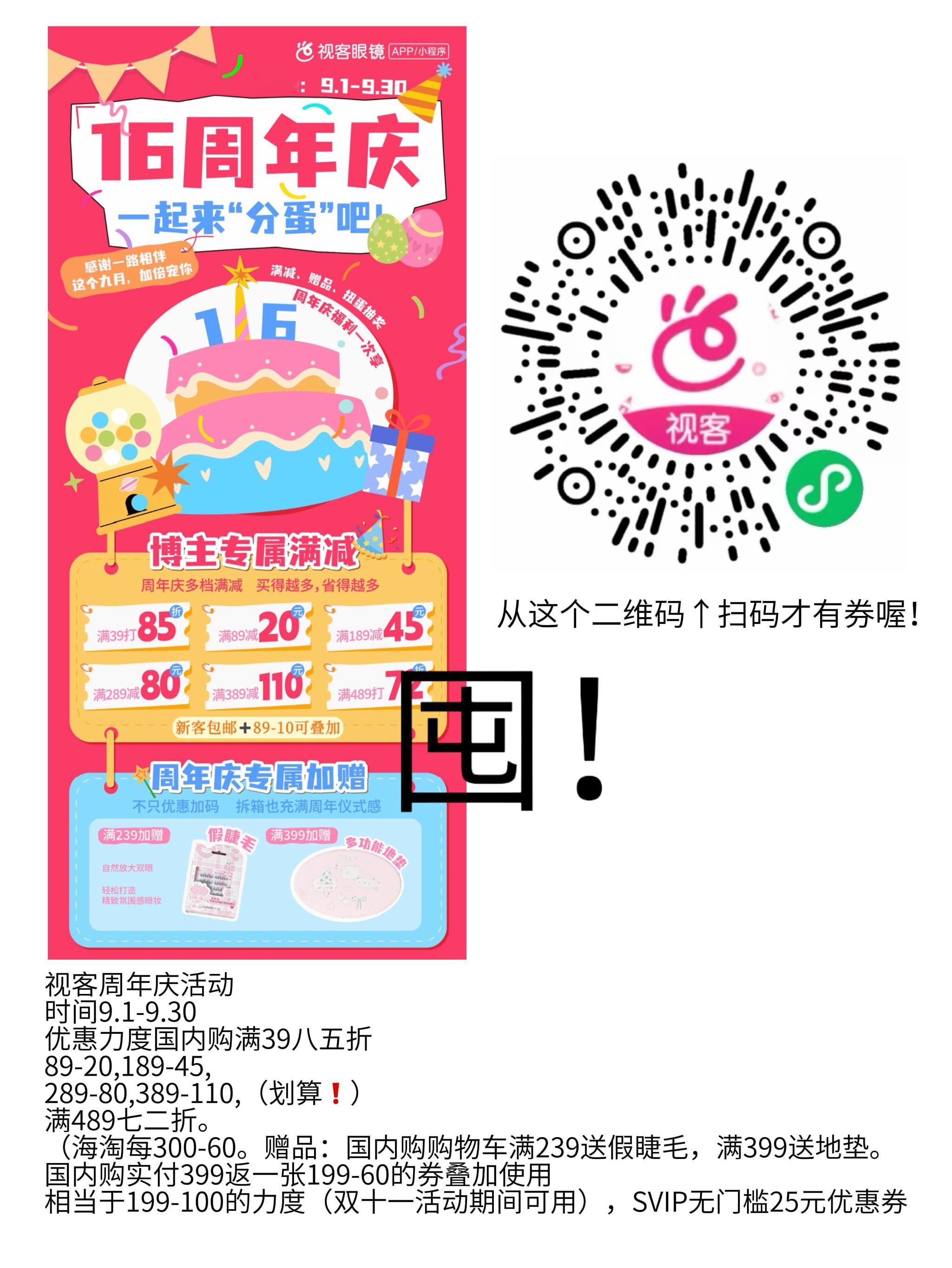 囤美瞳的好时机来了/ᐠ .⸝⸝⸝. ྀིﾏ🥰这次视客周年庆活动可以爽买了👩?
