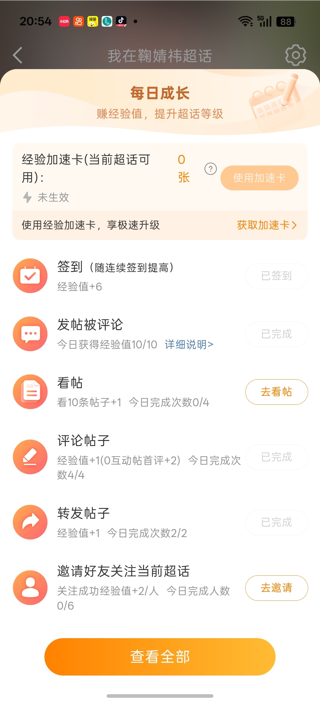 超like  专栏 · 📚🍊 | 总结